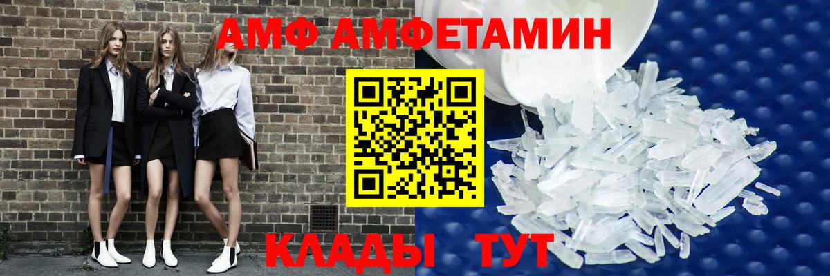 Amphetamine Розовый Новодвинск