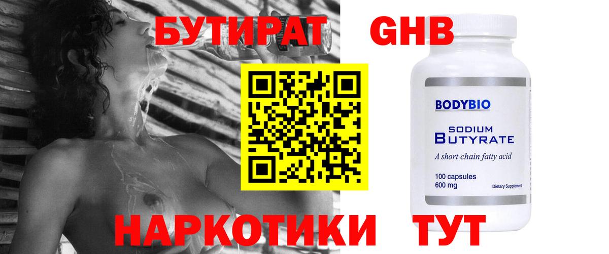 Новодвинск  БУТИРАТ BDO  Вход с VPN 