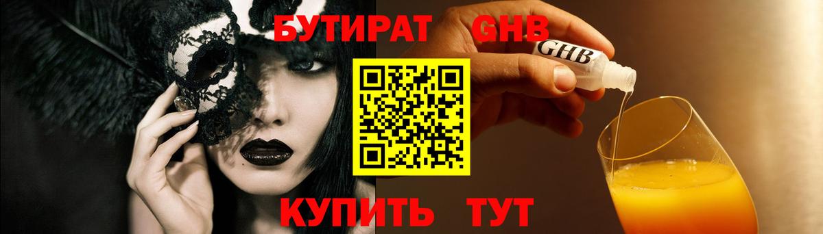 Бутират оксана  Бутират  Новодвинск 