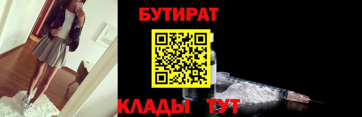 БУТИРАТ оксибутират Новодвинск