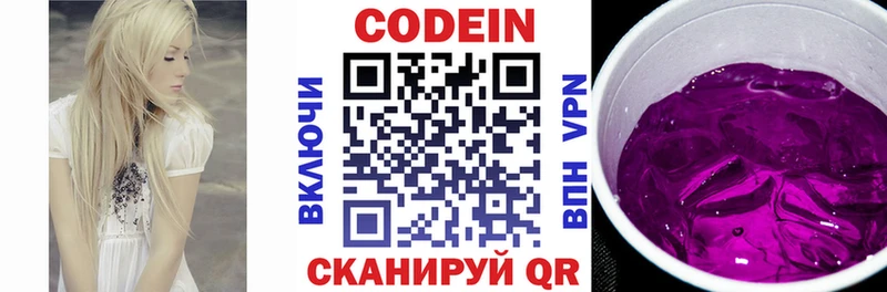 Codein Purple Drank кракен маркетплейс Новодвинск купить наркотики цена