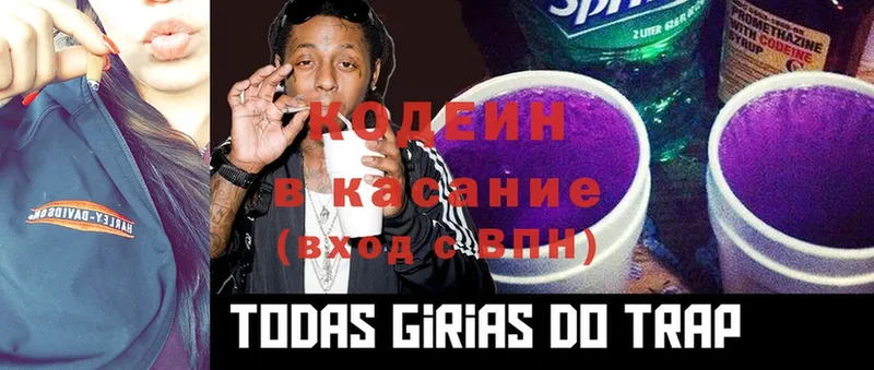 сколько стоит  Новодвинск  Кодеиновый сироп Lean Purple Drank 