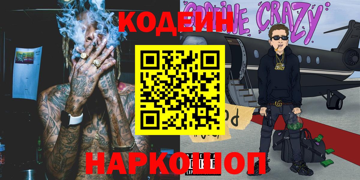 Codein напиток Lean (лин)  Вход с VPN  Новодвинск  Кодеин Purple Drank 