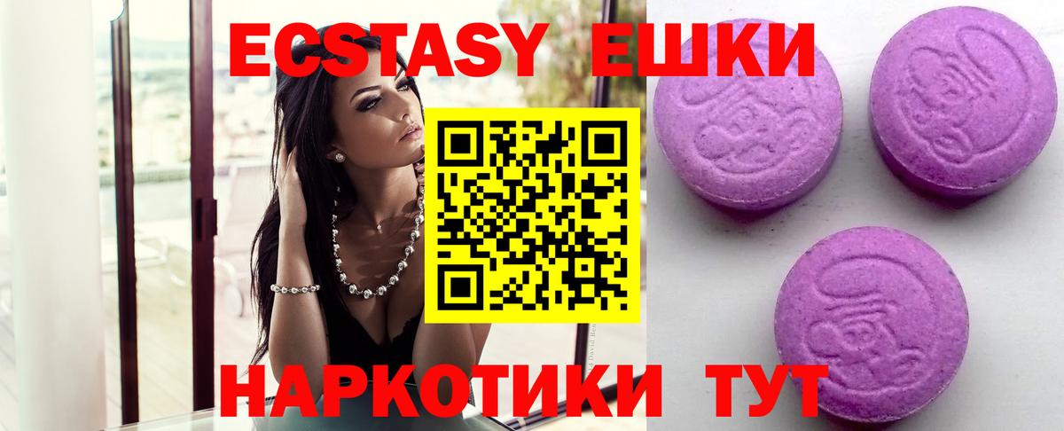 Экстази  ЭКСТАЗИ круглые  Новодвинск  Ecstasy 99% 