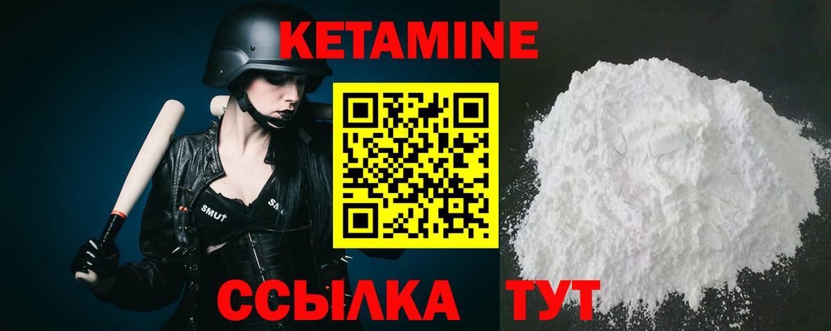 КЕТАМИН ketamine Новодвинск