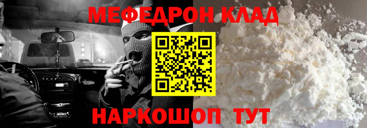 МЯУ-МЯУ мяу мяу  МЕФ  Мефедрон мяу мяу  МЯУ-МЯУ  Вход с VPN  Новодвинск 