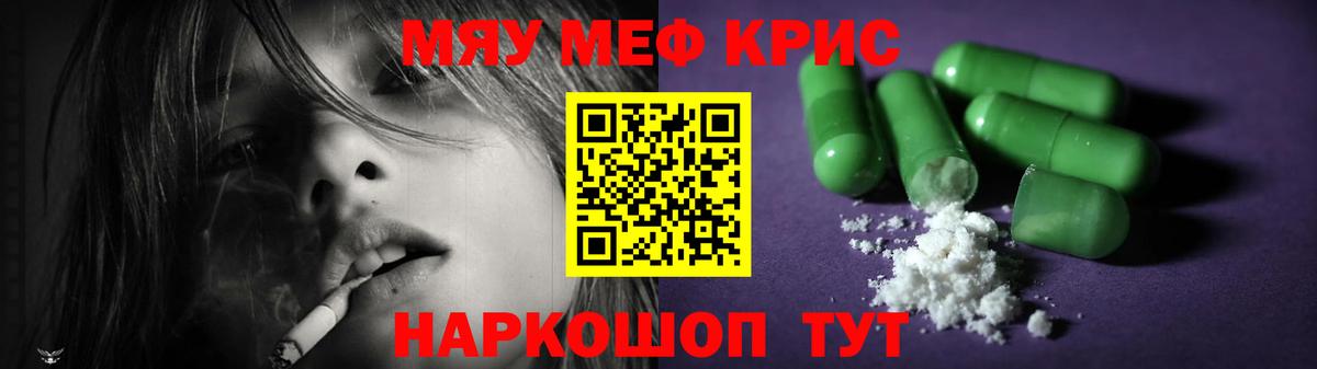 Меф мяу мяу  Новодвинск