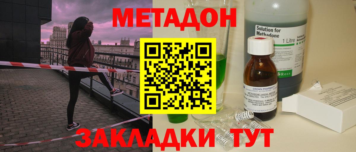 МЕТАДОН кристалл Новодвинск